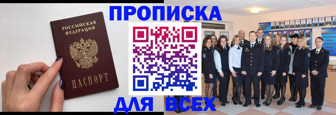 прописка для военкомата в Троицке